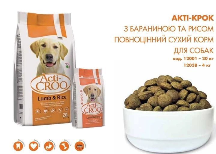 Корм премиум для собак с бараниной и рисом ACTI-CROQ 4 кг 2250318461 фото
