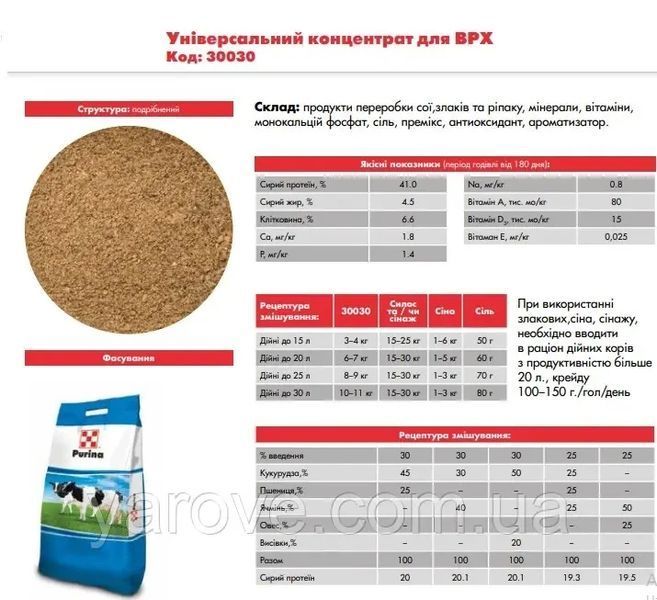 Концентрат Purina універсальний для відгодівлі телят та дійних ВРХ 10 кг 30030 2425554721 фото