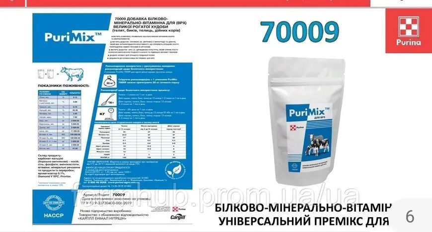70009 ДБМВ Універсальна для ВРХ, 1 кг 2978947107 фото